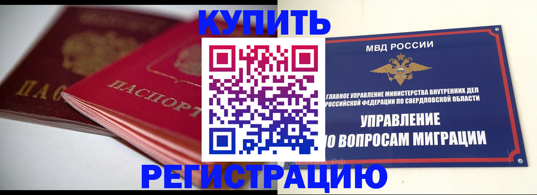 временная прописка в Забайкальском крае