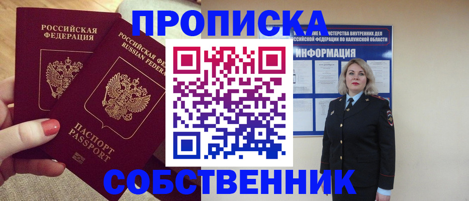 временная регистрация для школы в Забайкальском крае