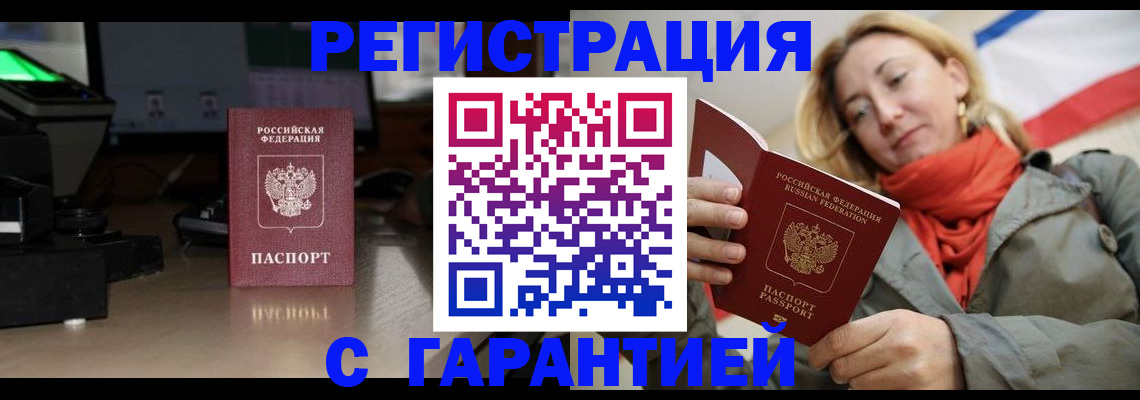 где прописаться в Забайкальском крае