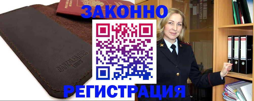 временная регистрация в Забайкальском крае